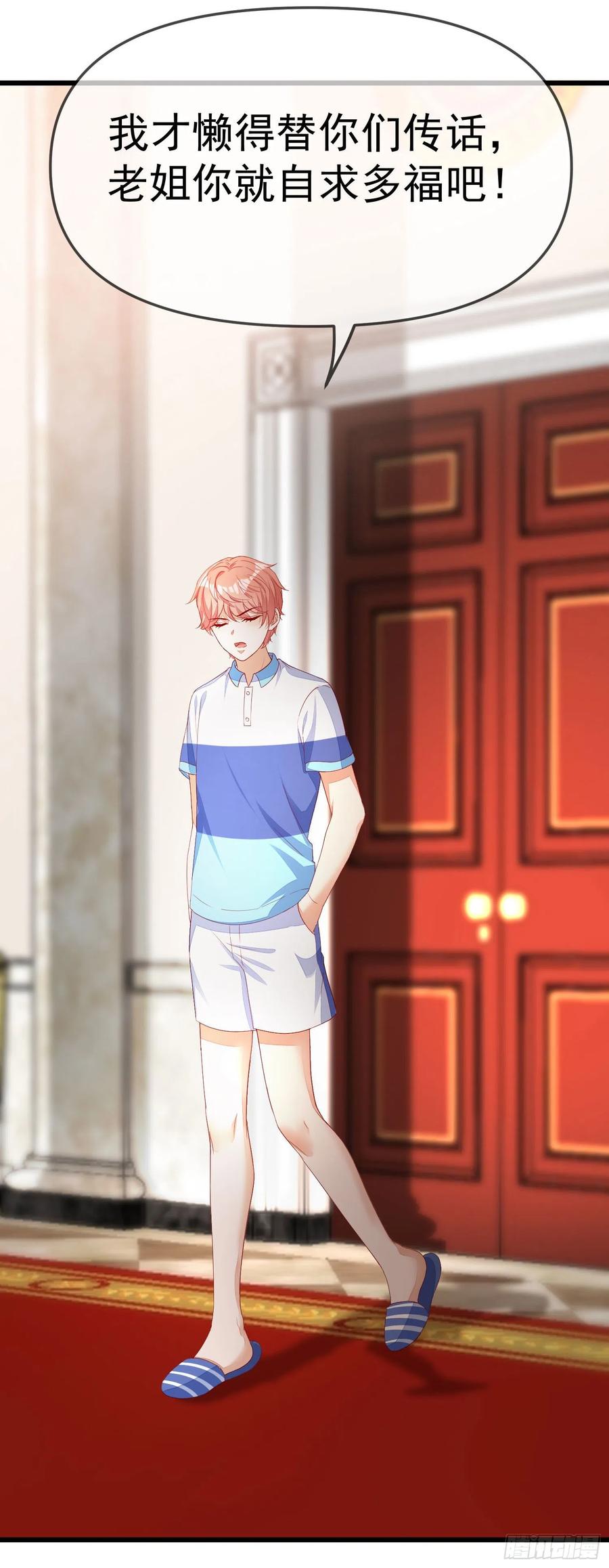 《你是我的万有引力》032 肉偿 第26页