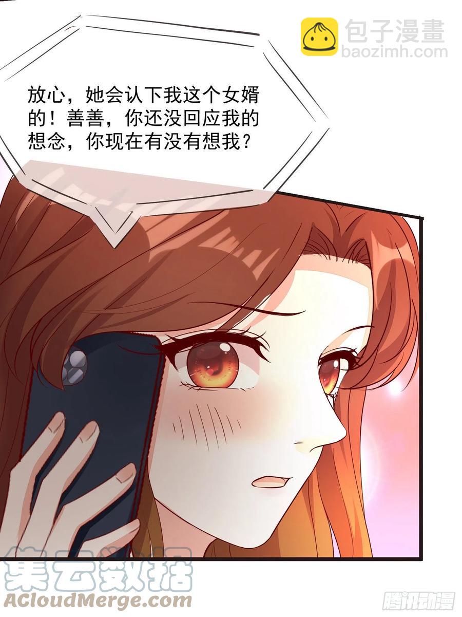 《你是我的万有引力》032 肉偿 第39页