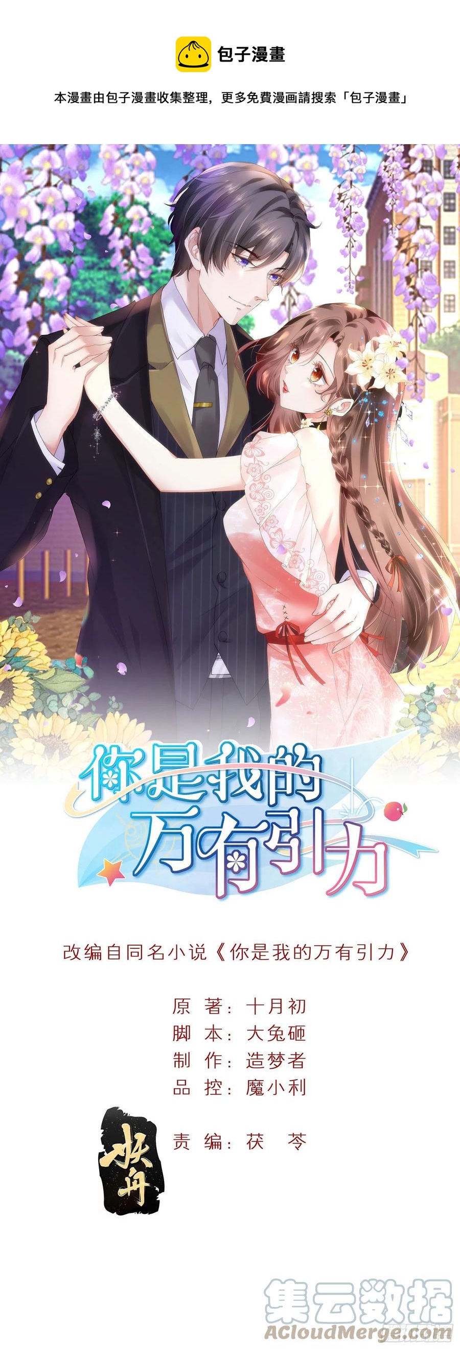 《你是我的万有引力》033 似曾相识 第1页