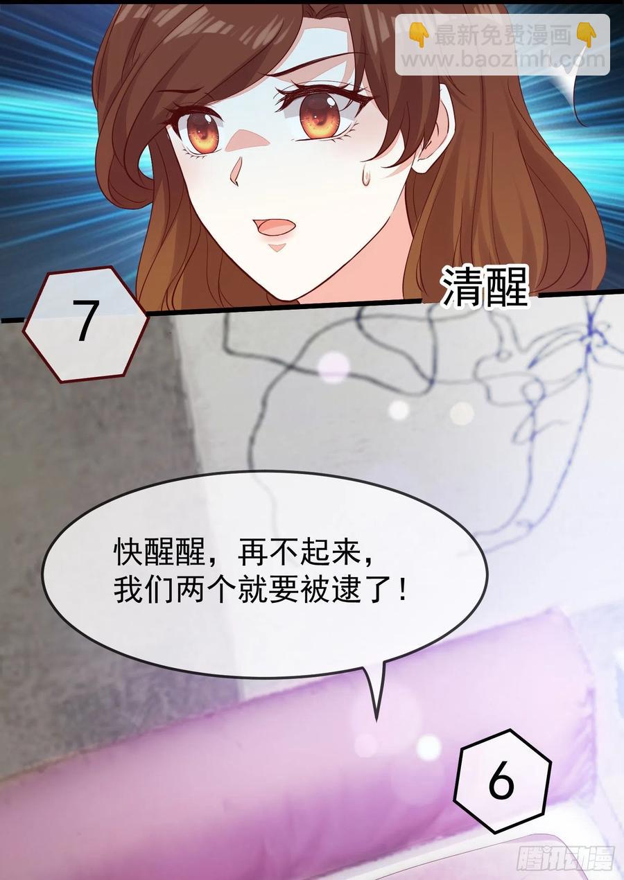《你是我的万有引力》033 似曾相识 第30页