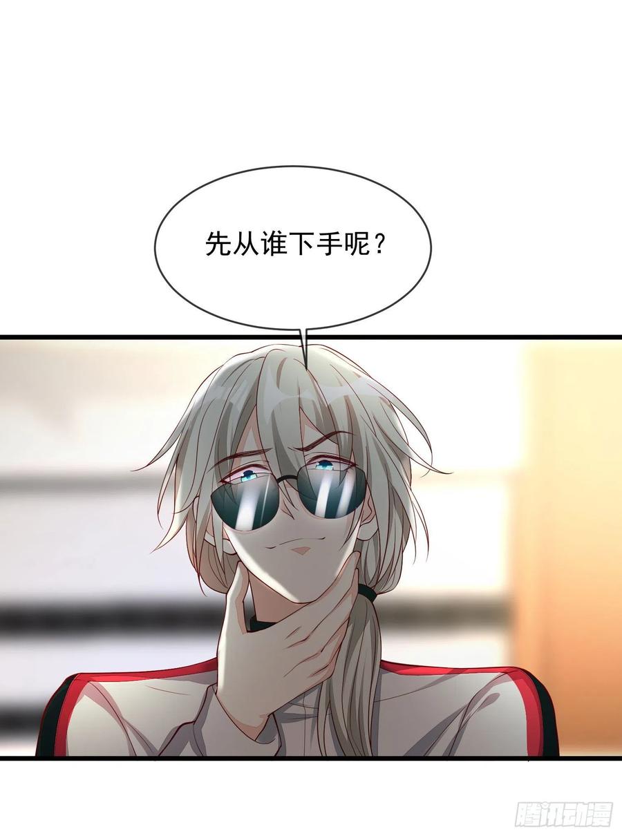 《你是我的万有引力》031 真开车 第32页