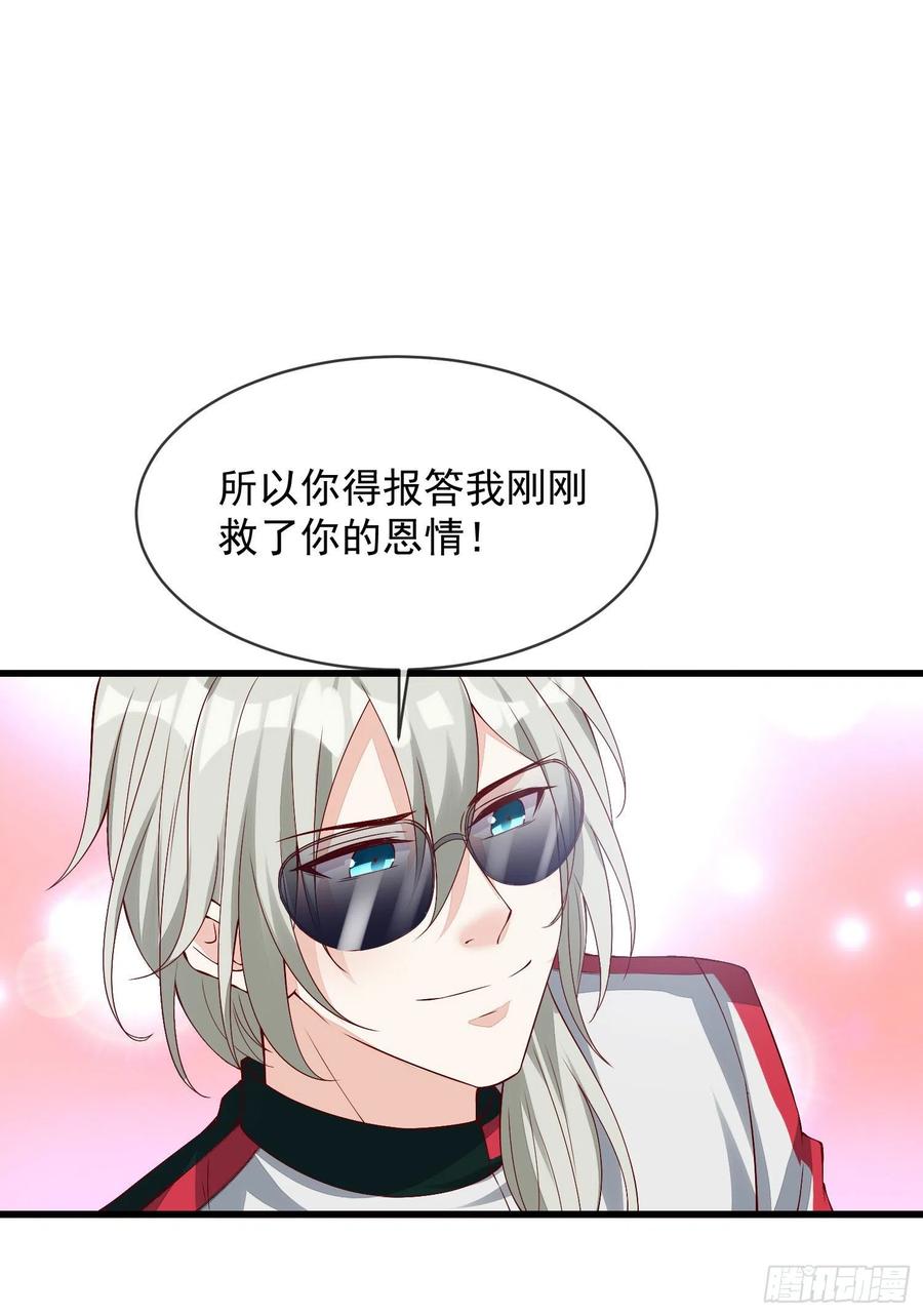 《你是我的万有引力》031 真开车 第40页