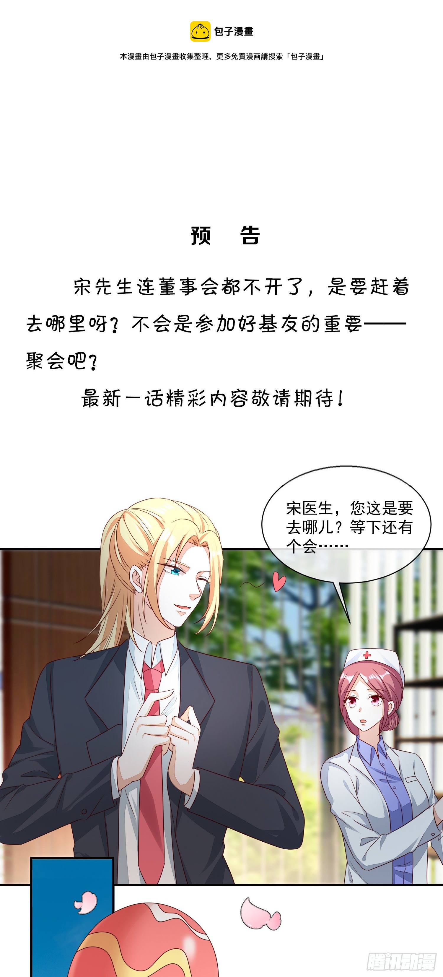 《你是我的万有引力》通告 第1页