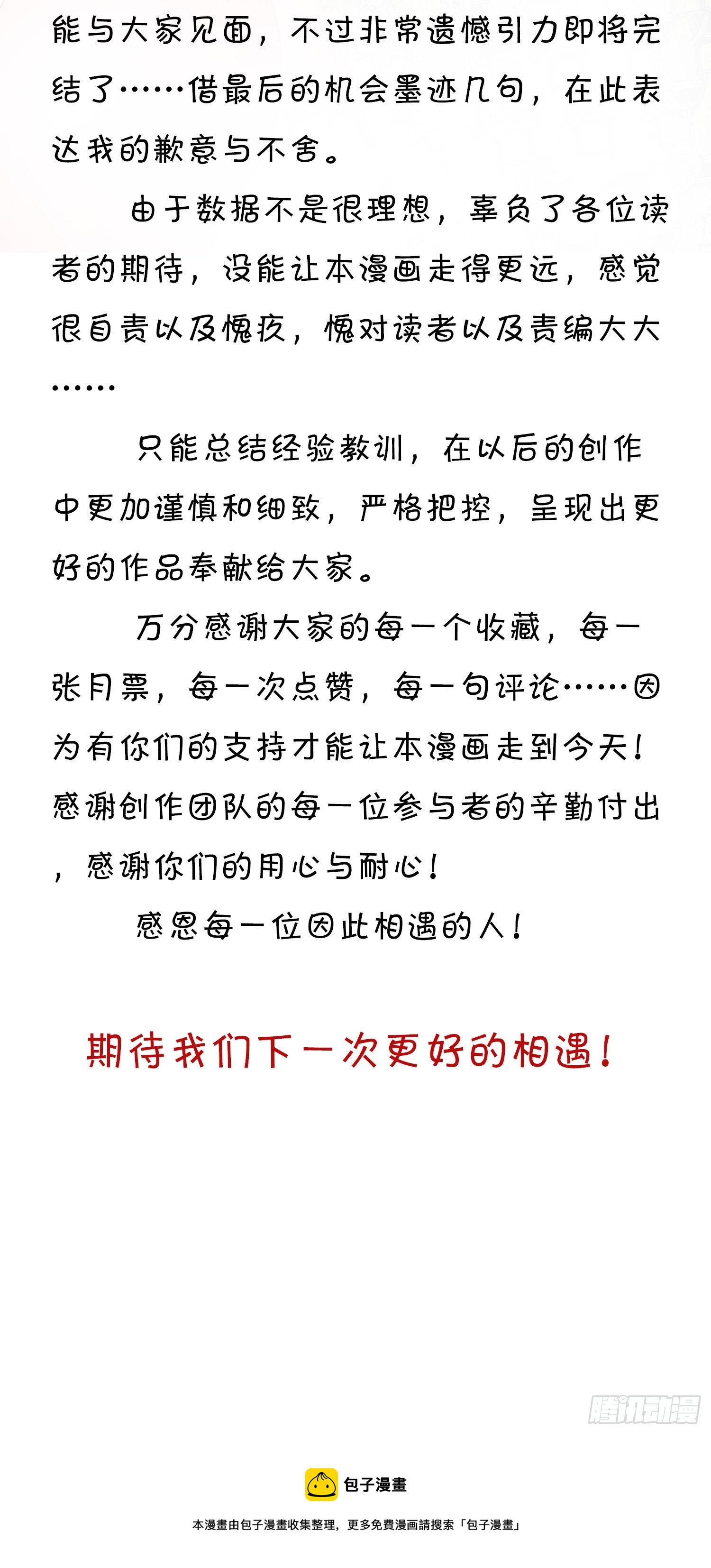 《你是我的万有引力》通告 第3页