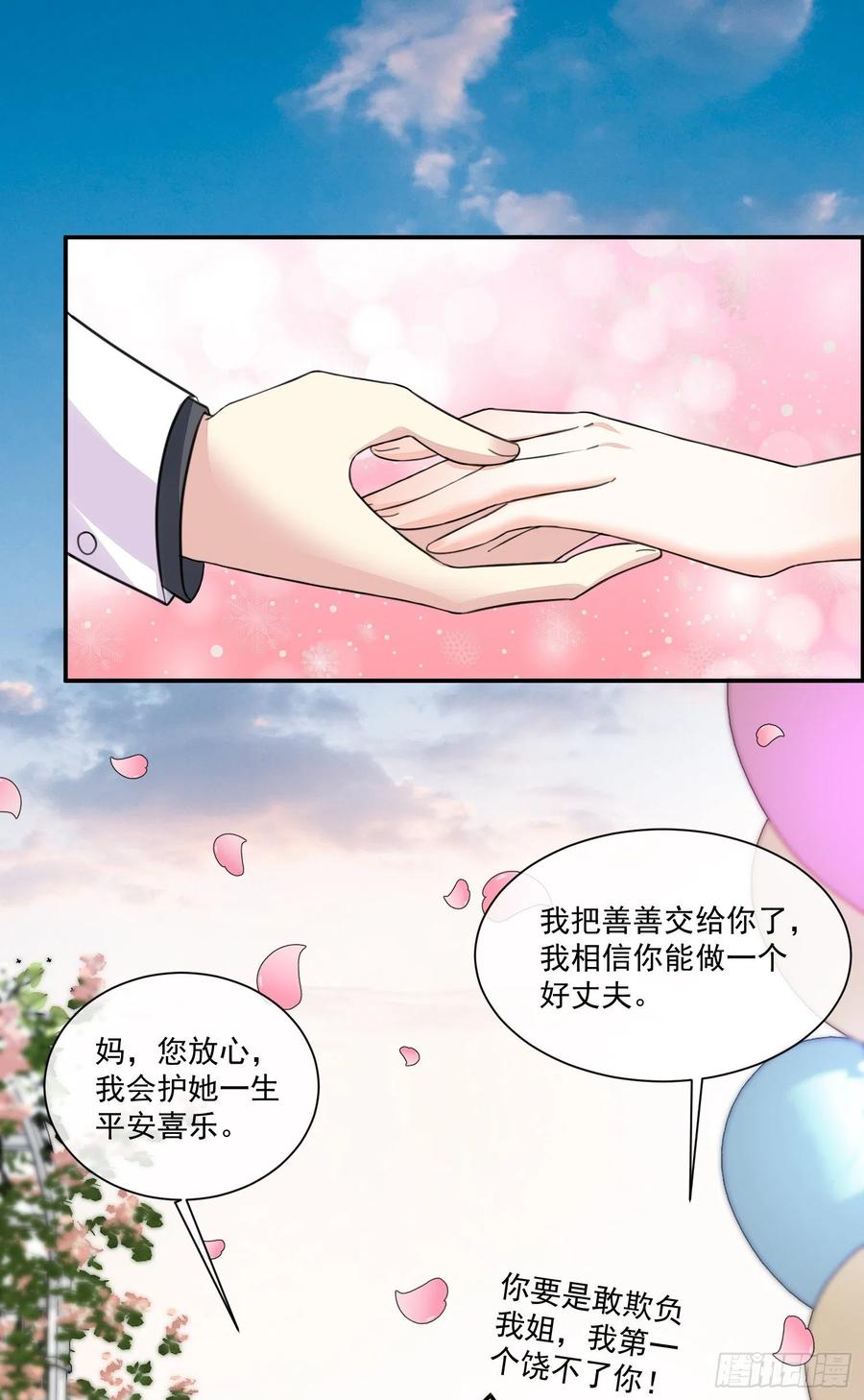 《你是我的万有引力》036 婚礼 第10页