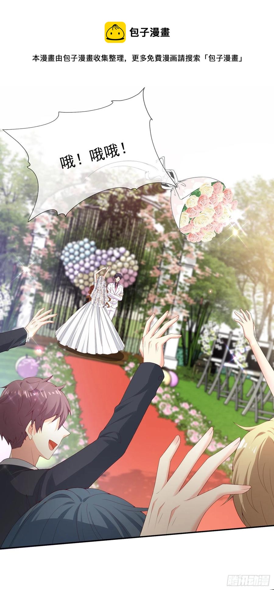 《你是我的万有引力》036 婚礼 第14页