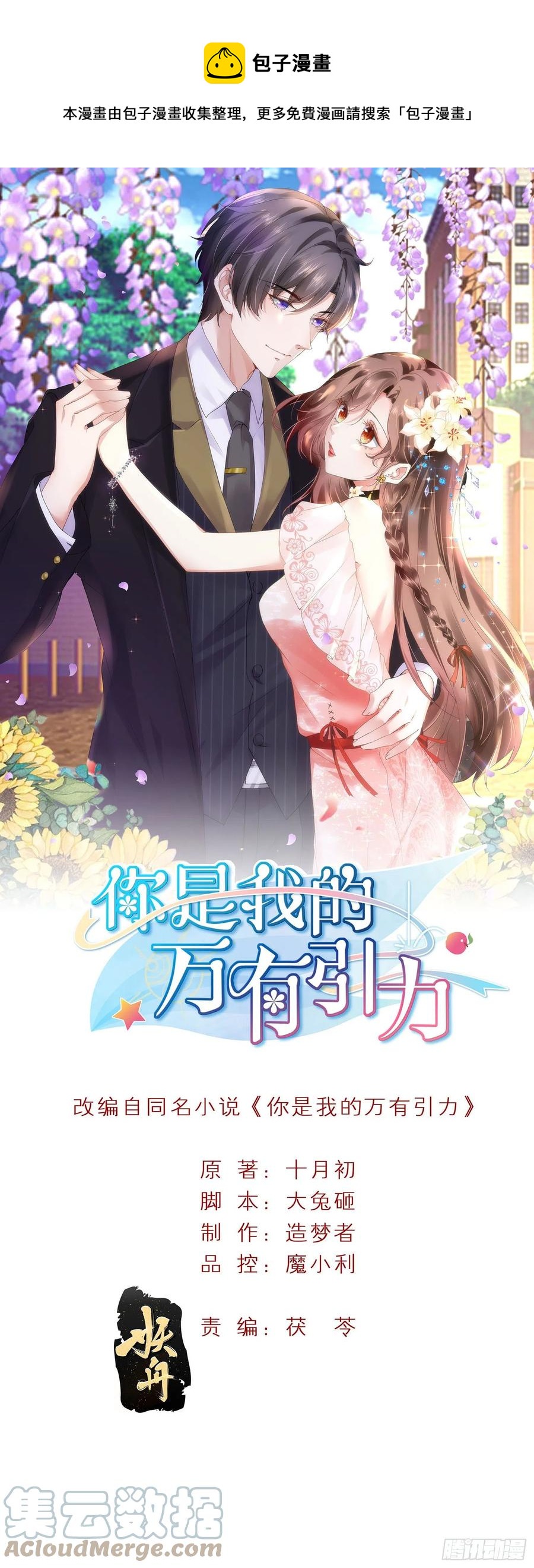 《你是我的万有引力》036 婚礼 第1页