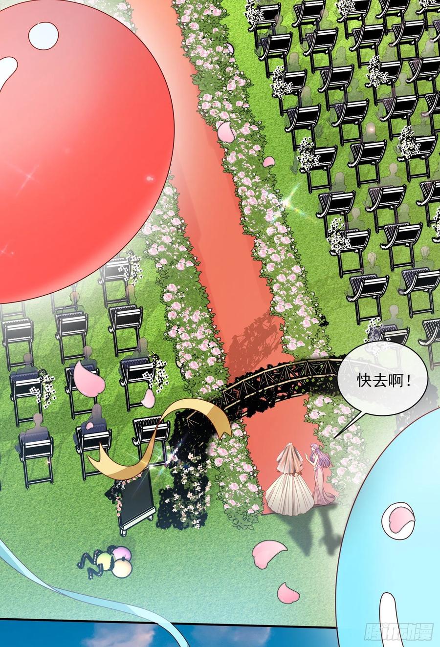 《你是我的万有引力》036 婚礼 第4页