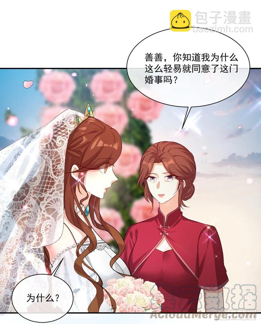 《你是我的万有引力》036 婚礼 第7页