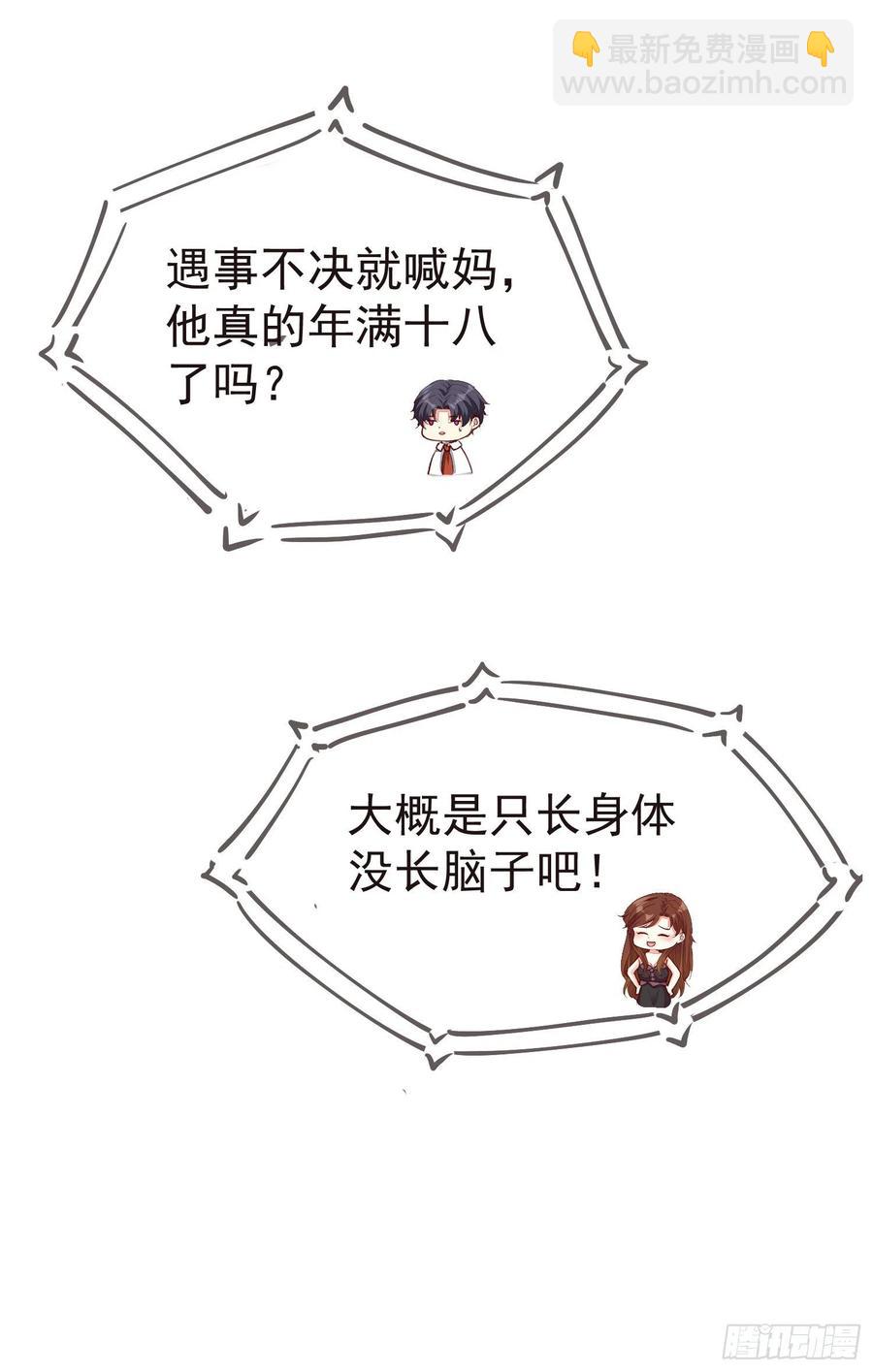 《你是我的万有引力》034 那就证明给我吧 第14页
