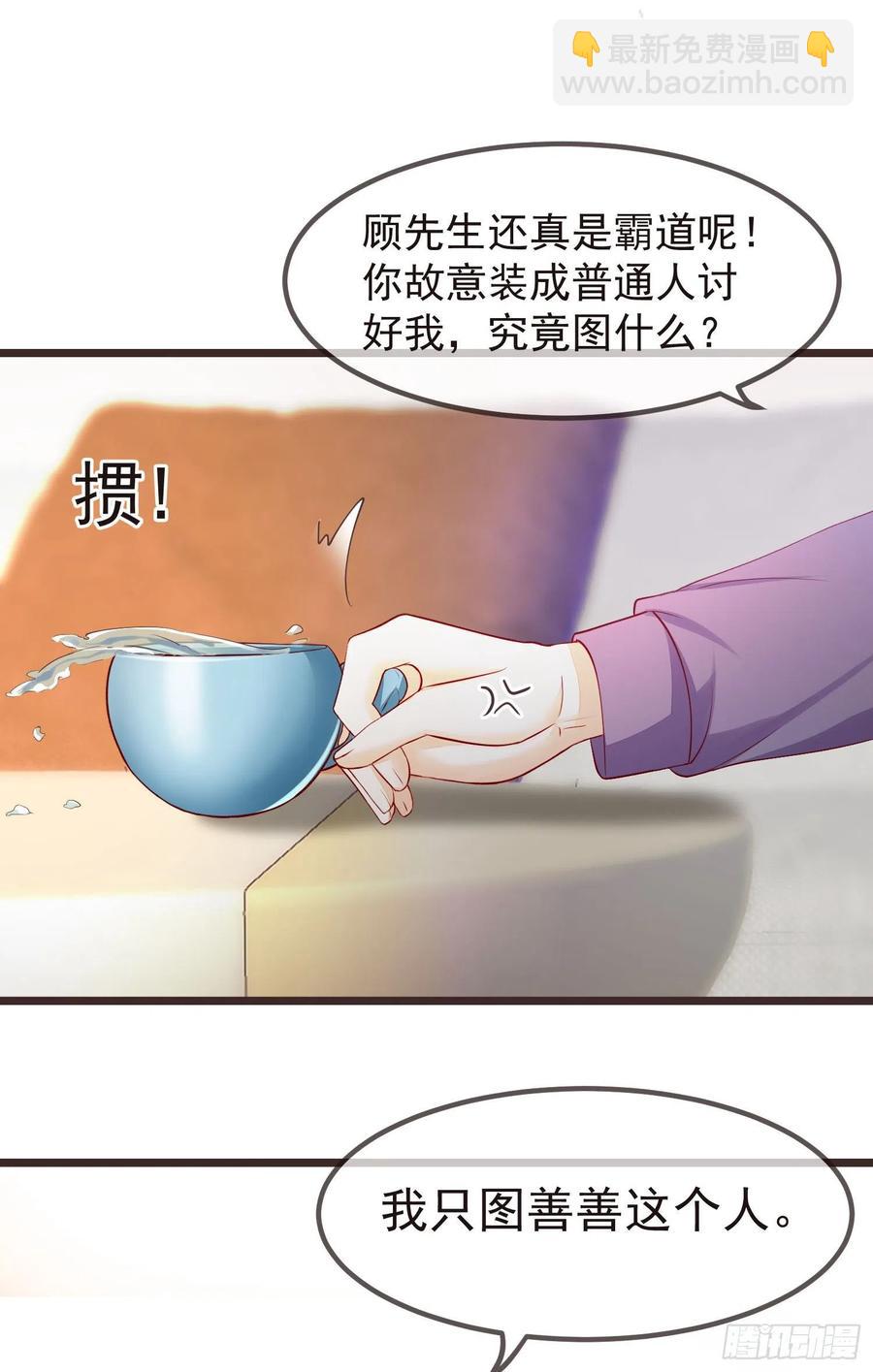 《你是我的万有引力》034 那就证明给我吧 第20页