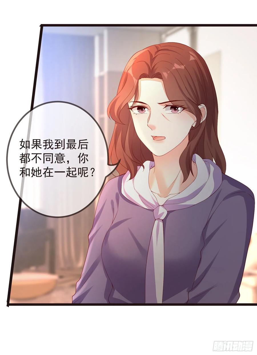 《你是我的万有引力》034 那就证明给我吧 第24页