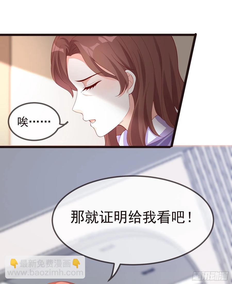 《你是我的万有引力》034 那就证明给我吧 第26页