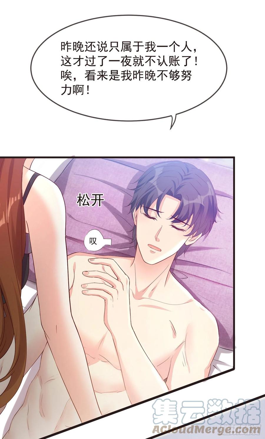 《你是我的万有引力》034 那就证明给我吧 第3页