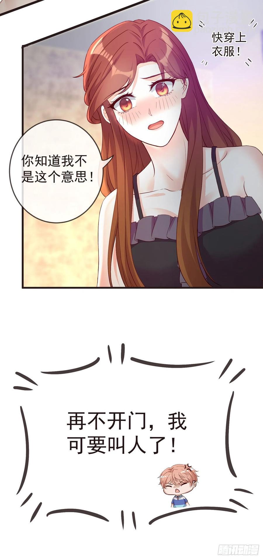 《你是我的万有引力》034 那就证明给我吧 第4页