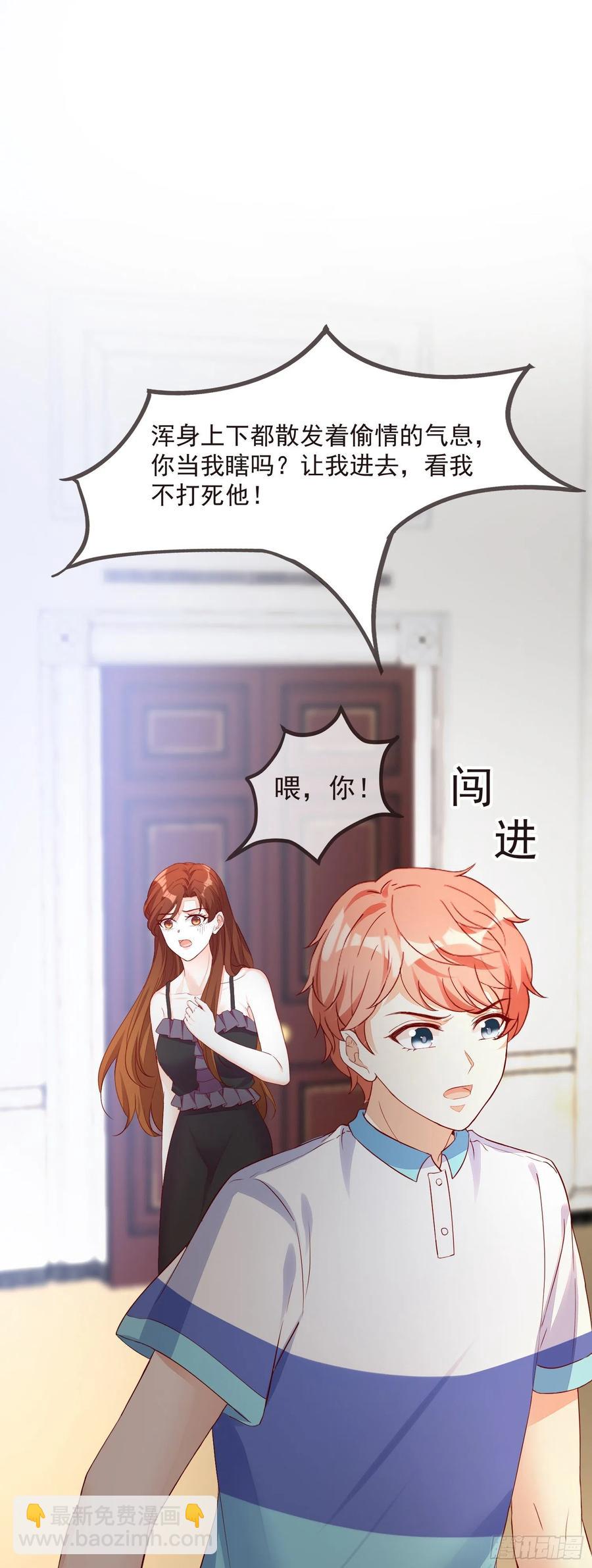 《你是我的万有引力》034 那就证明给我吧 第8页