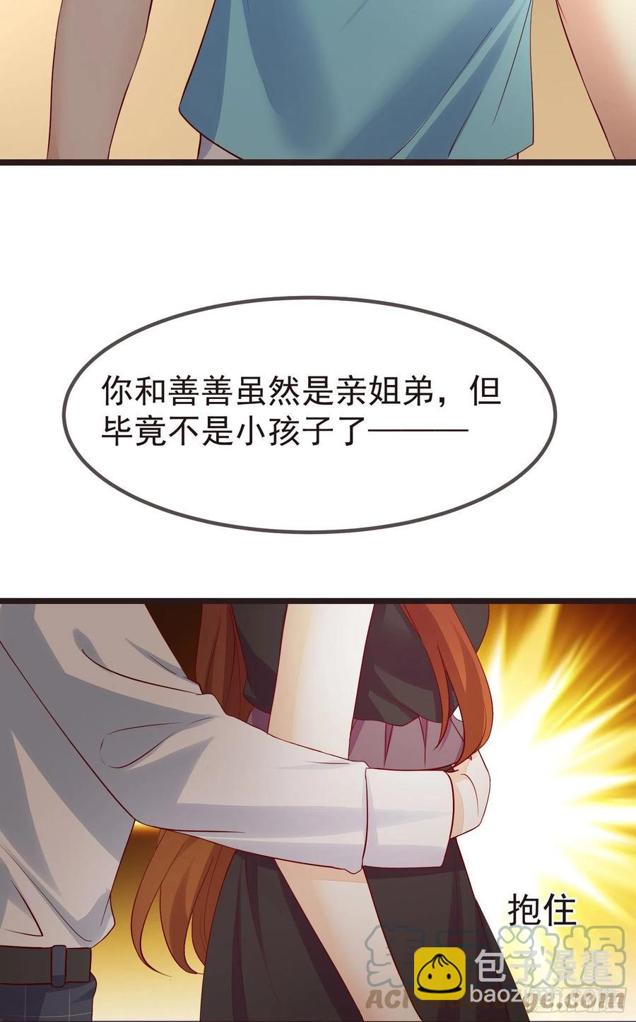《你是我的万有引力》034 那就证明给我吧 第9页