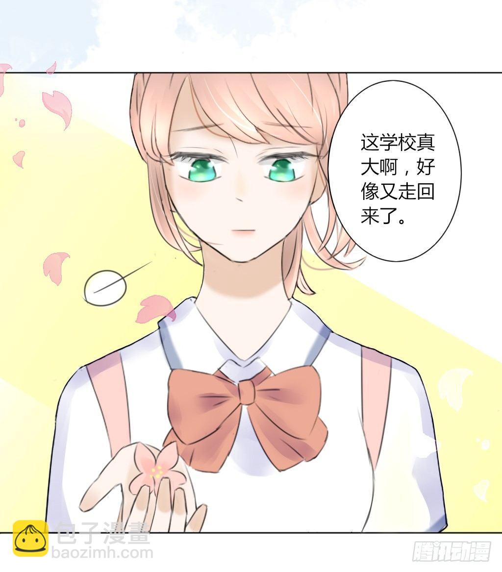 《校霸，我们不合适》壁咚 第3页