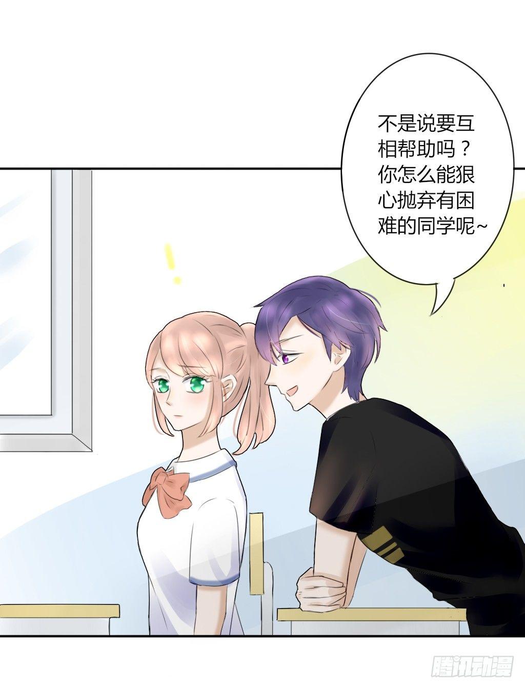 《校霸，我们不合适》大佬的作业（2） 第16页