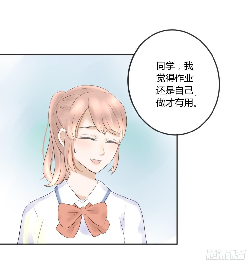 《校霸，我们不合适》大佬的作业（2） 第6页