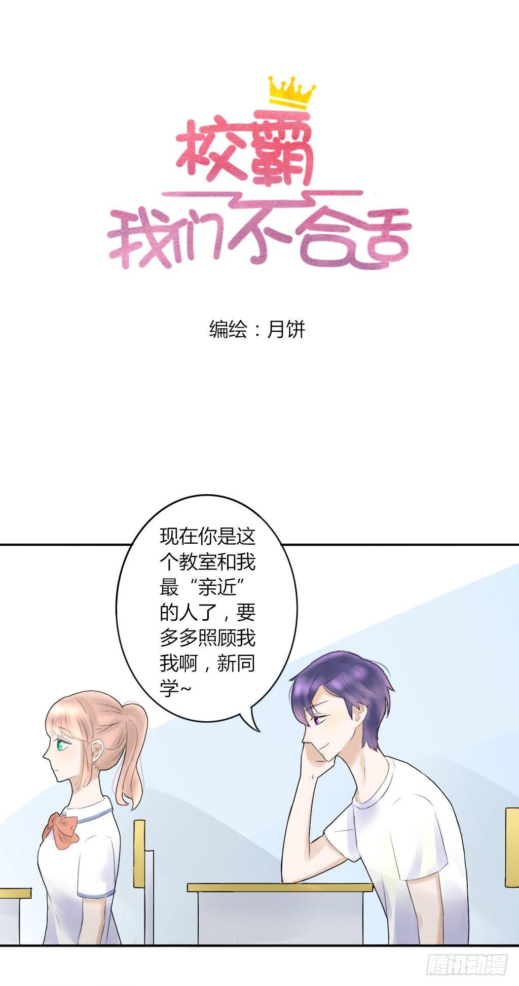 《校霸，我们不合适》大佬的作业（1） 第1页