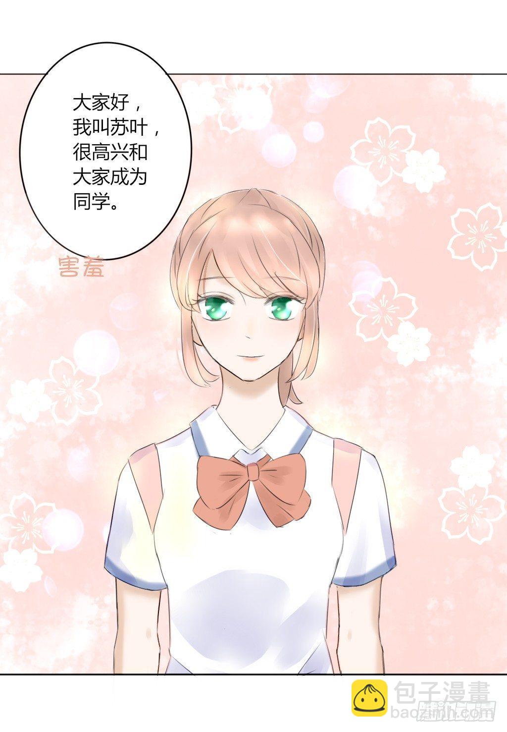 《校霸，我们不合适》又见面了 第14页