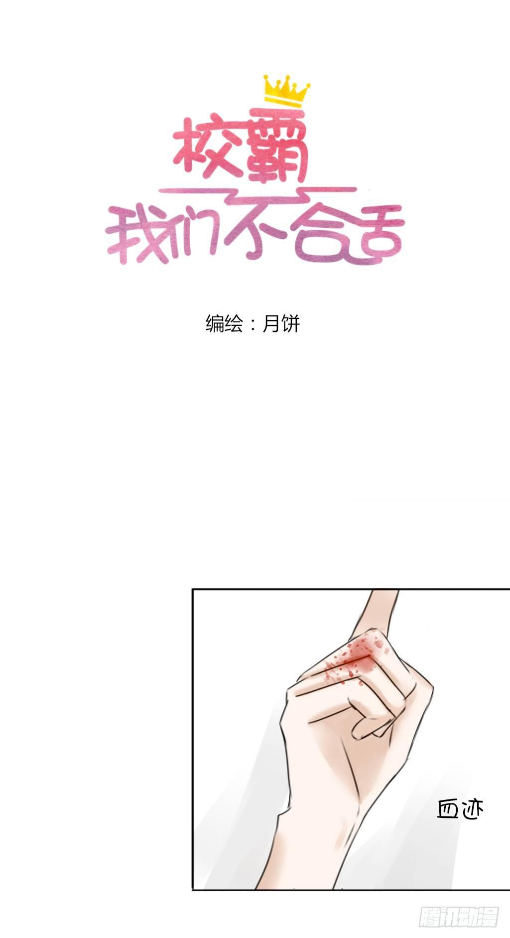 《校霸，我们不合适》又见面了 第1页