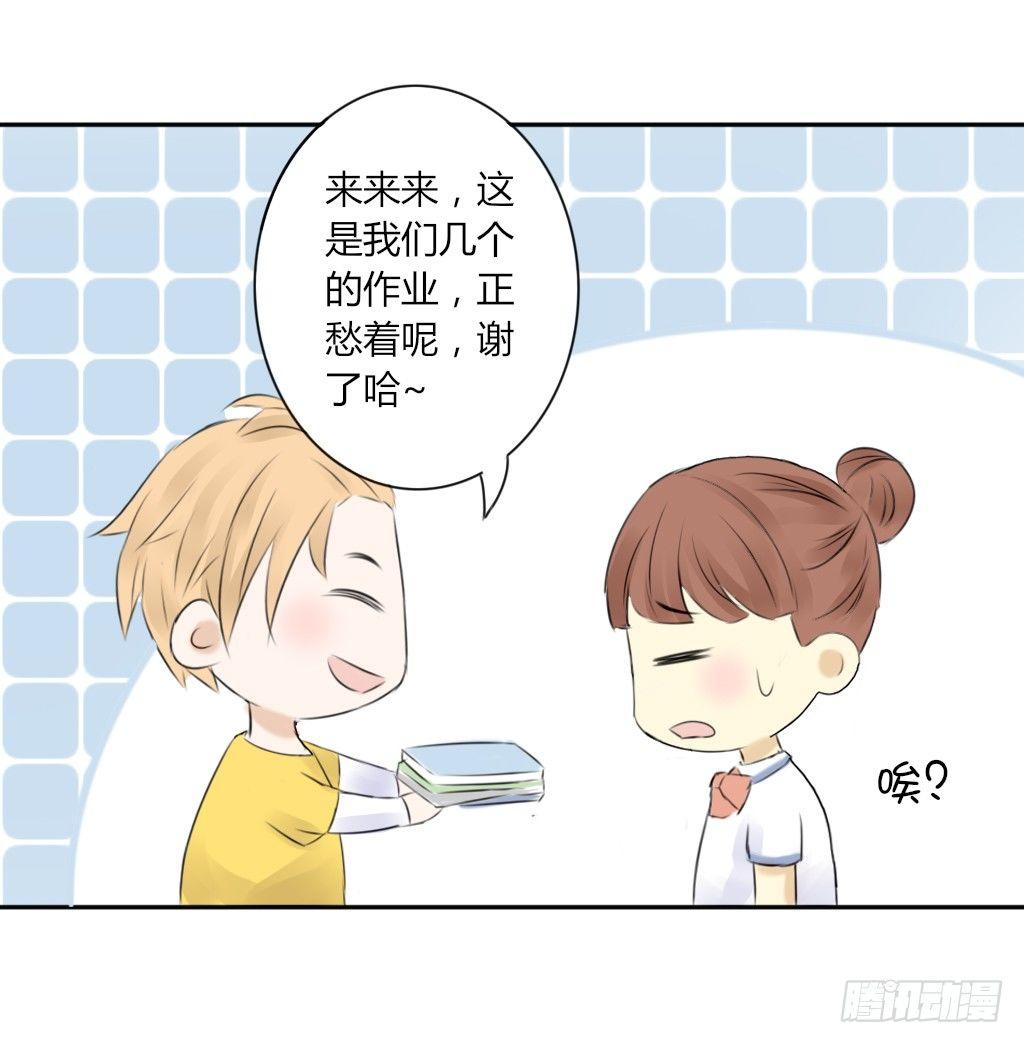 《校霸，我们不合适》大佬的关怀（2） 第10页