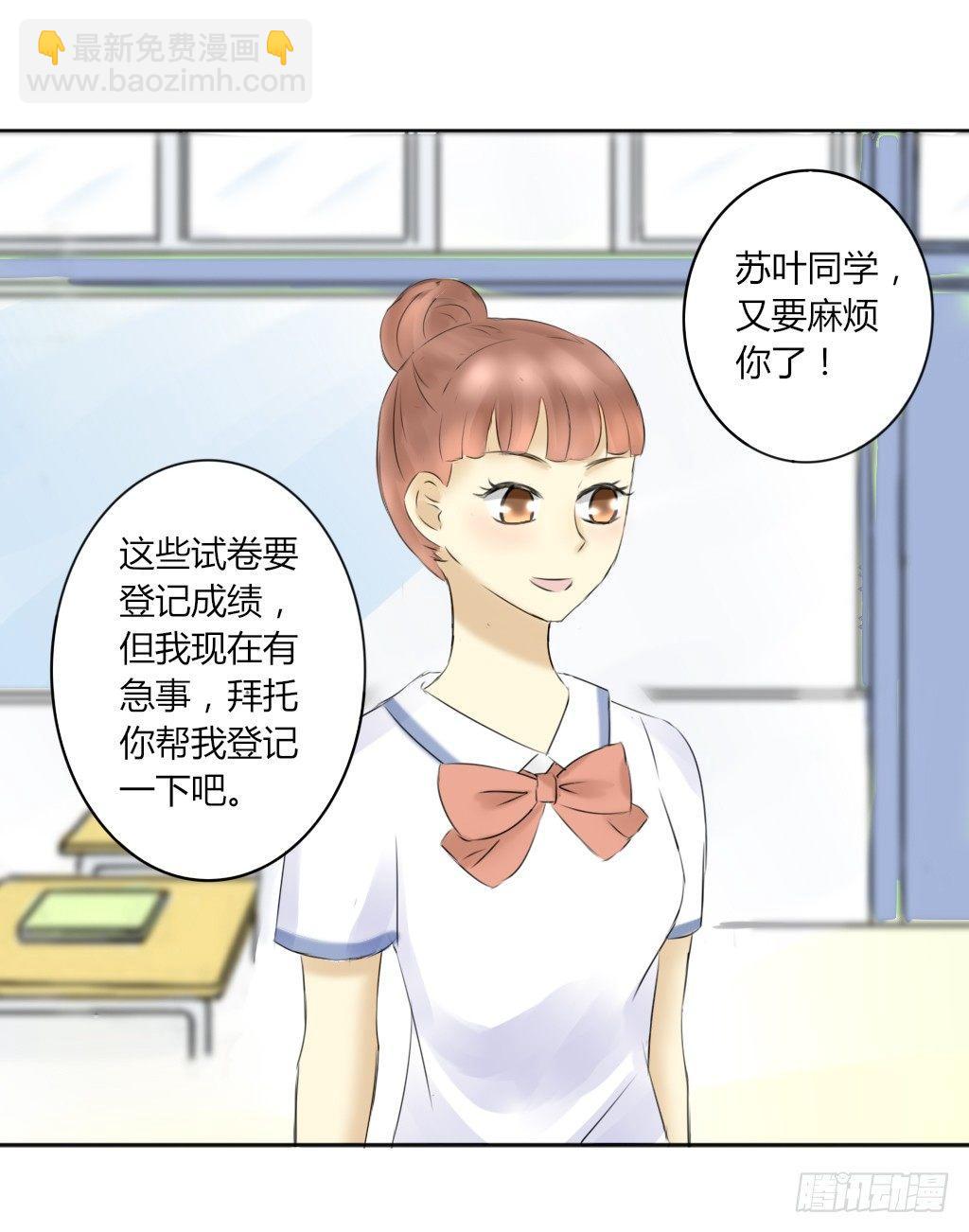 《校霸，我们不合适》大佬的关怀（2） 第2页
