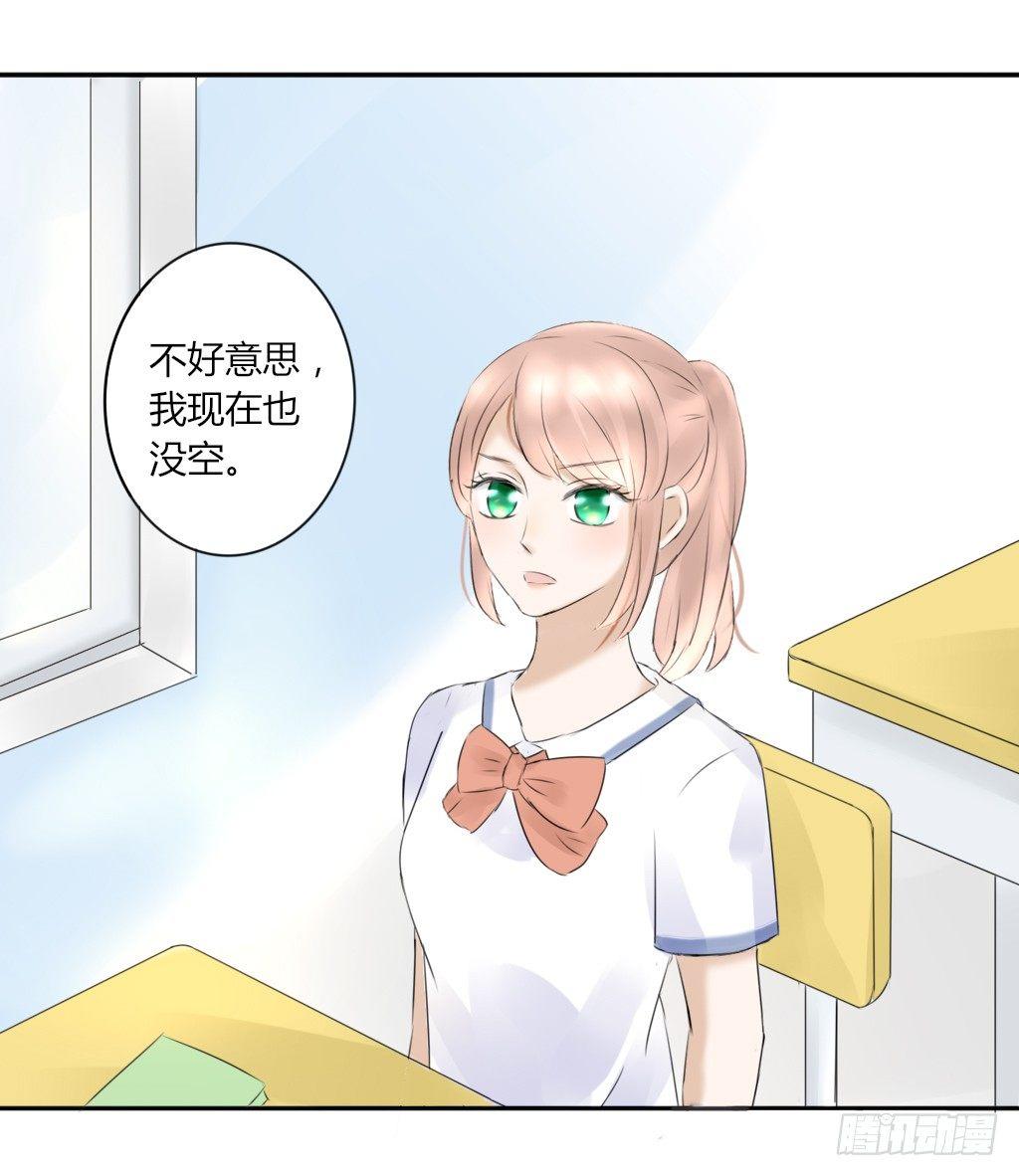 《校霸，我们不合适》大佬的关怀（2） 第5页