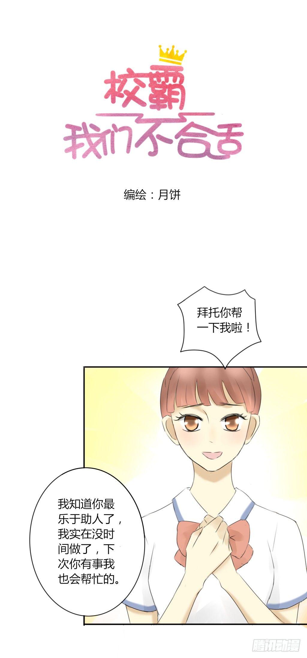 《校霸，我们不合适》大佬的关怀（2） 第6页
