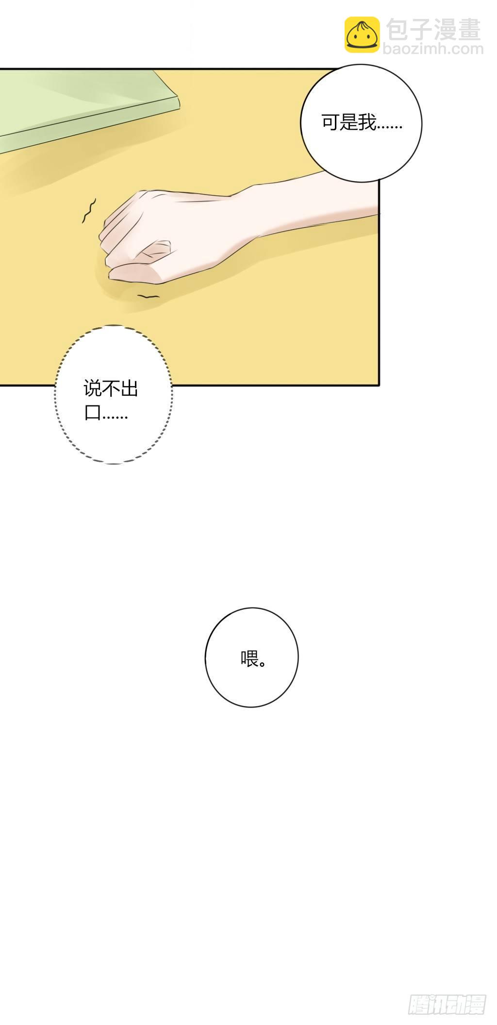 《校霸，我们不合适》大佬的关怀（2） 第7页