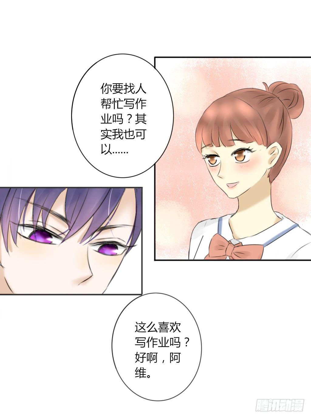 《校霸，我们不合适》大佬的关怀（2） 第9页