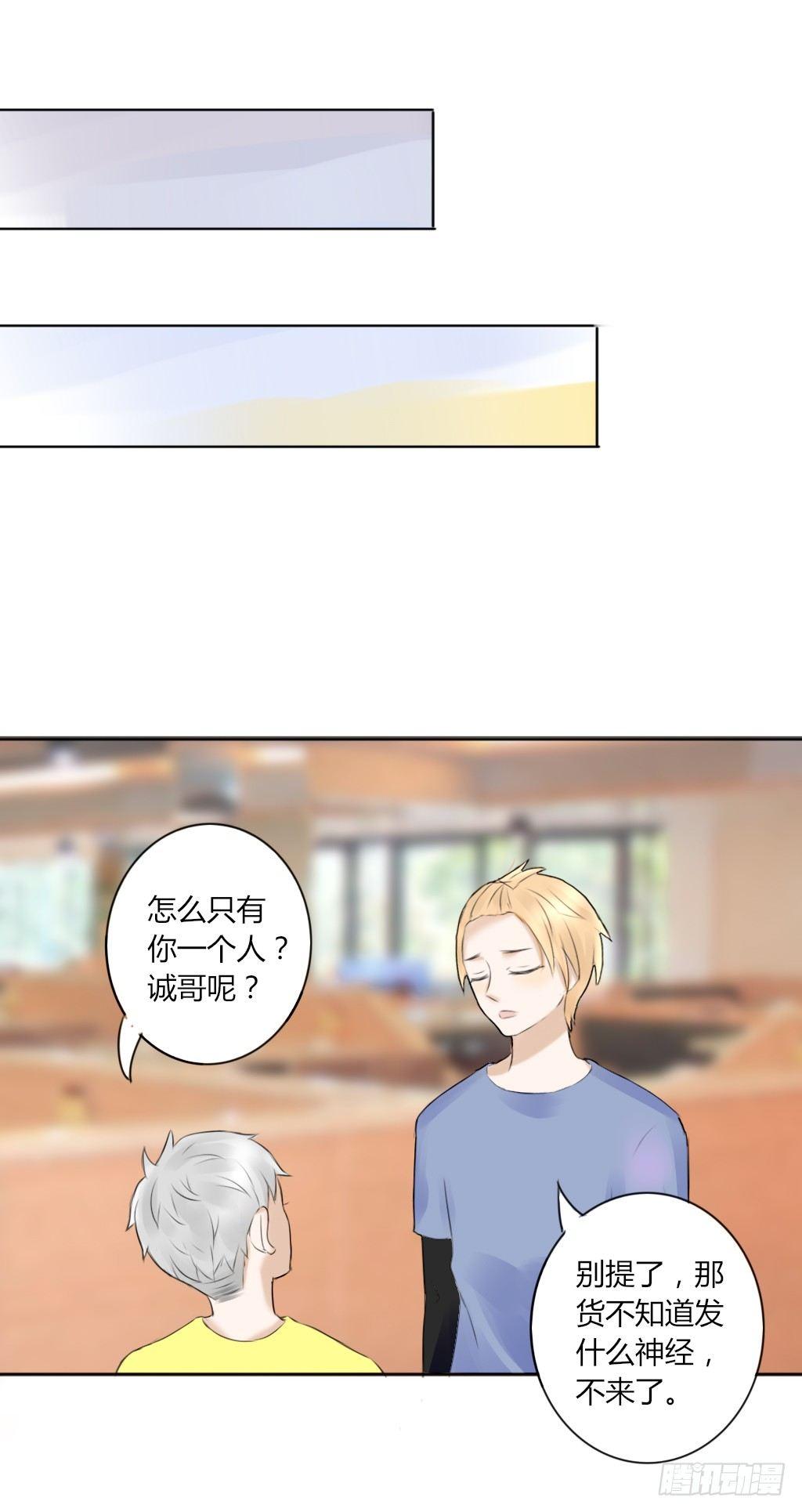 《校霸，我们不合适》大佬的关怀（1） 第11页