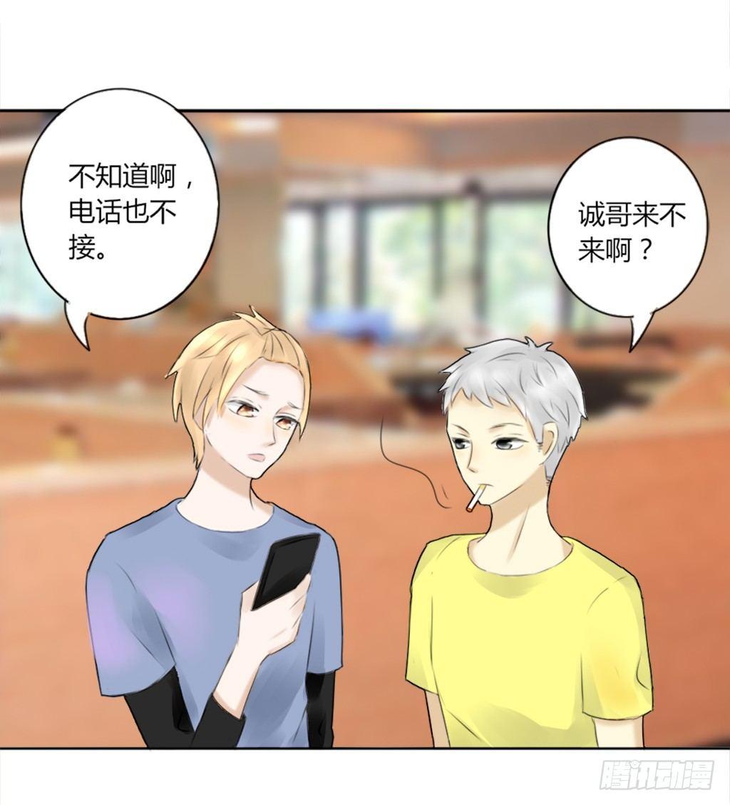 《校霸，我们不合适》大佬的关怀（1） 第2页