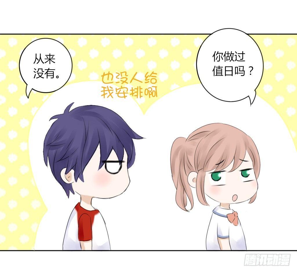 《校霸，我们不合适》放学后的教室（2） 第11页