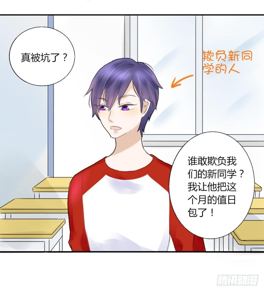 《校霸，我们不合适》放学后的教室（2） 第17页