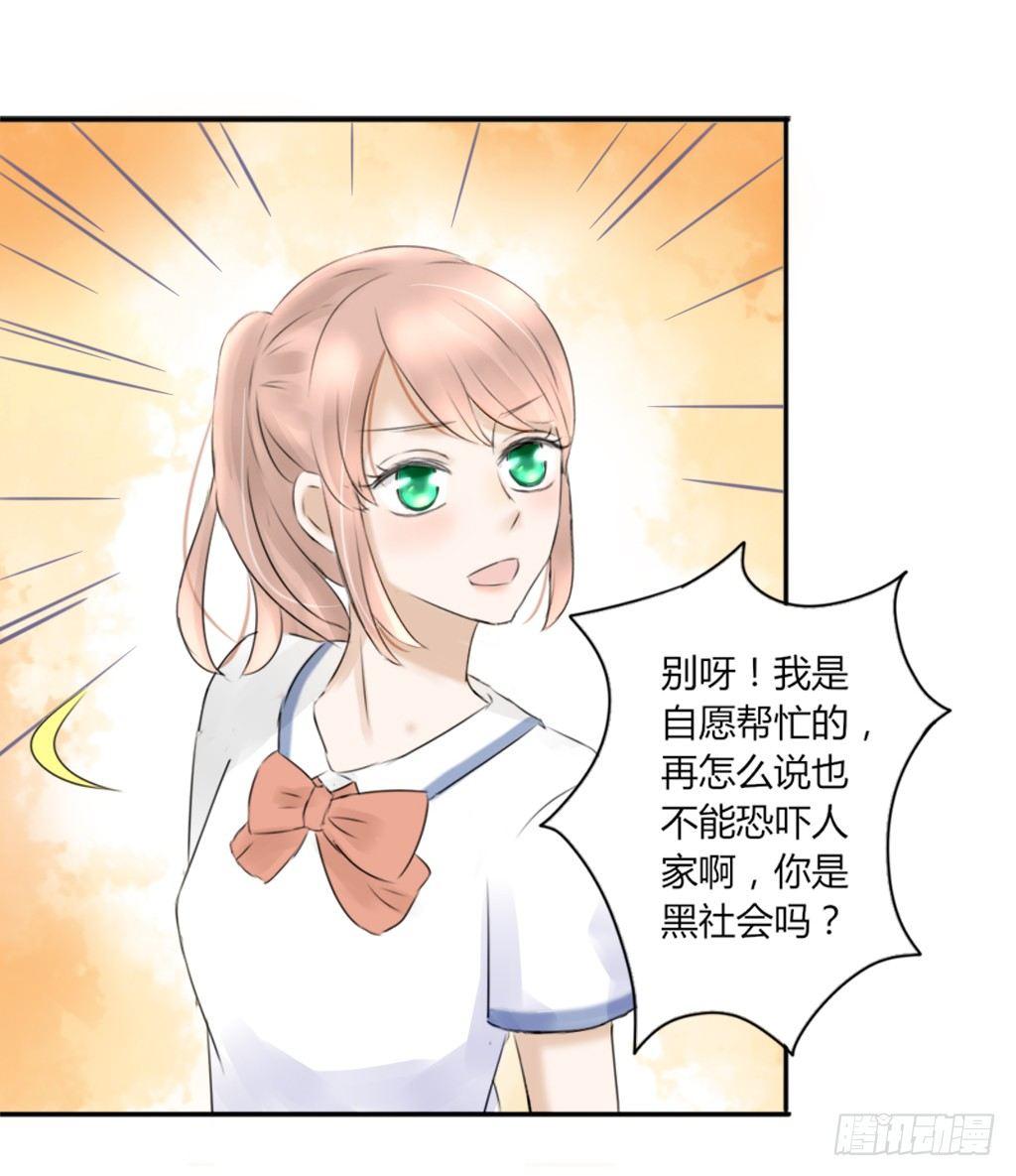 《校霸，我们不合适》放学后的教室（2） 第18页