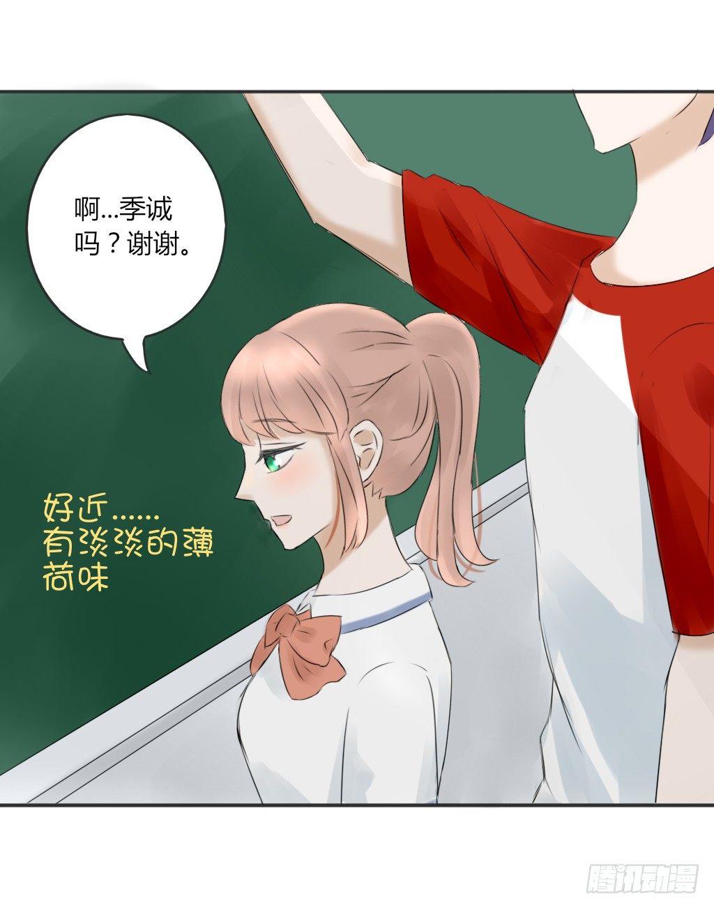《校霸，我们不合适》放学后的教室（2） 第2页