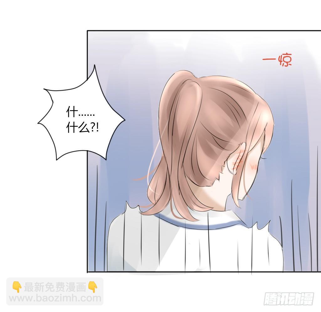 《校霸，我们不合适》放学后的教室（2） 第4页