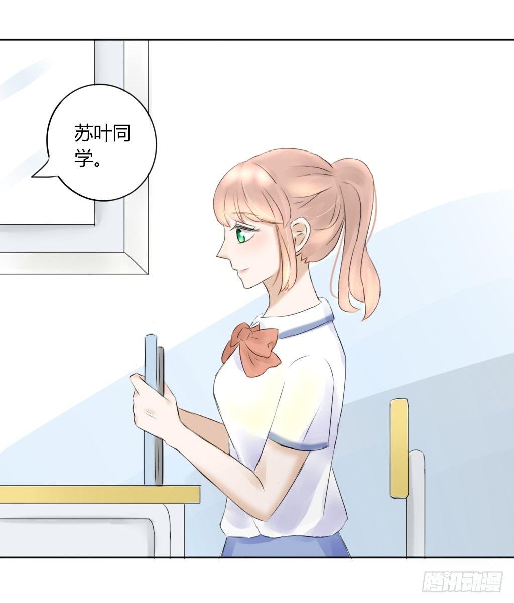 《校霸，我们不合适》放学后的教室（1） 第10页