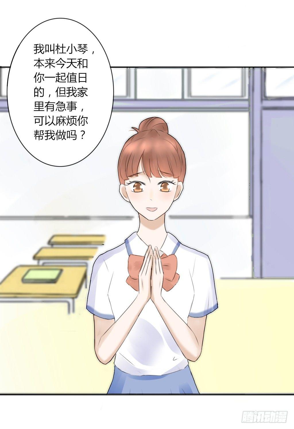 《校霸，我们不合适》放学后的教室（1） 第12页