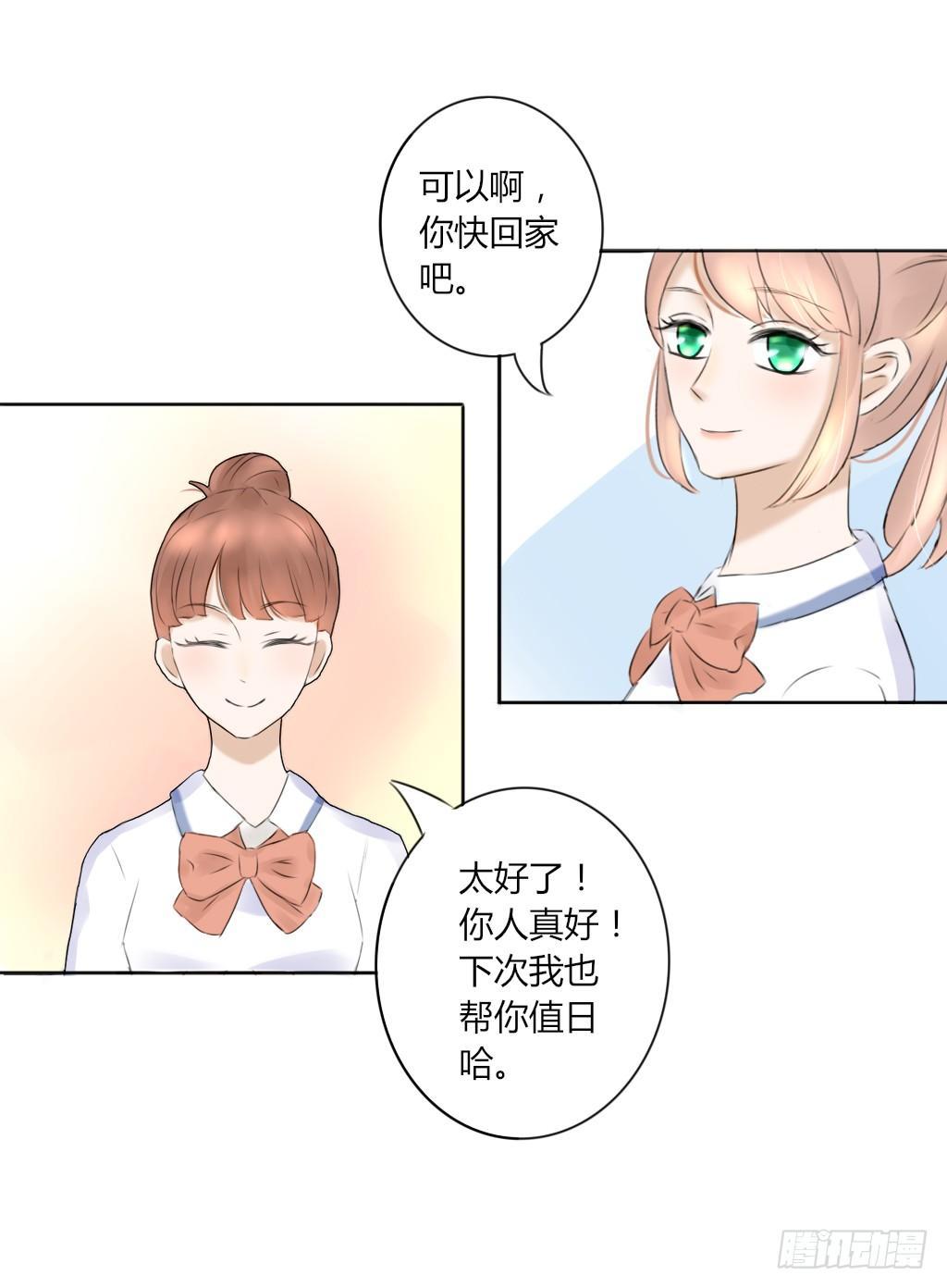 《校霸，我们不合适》放学后的教室（1） 第13页