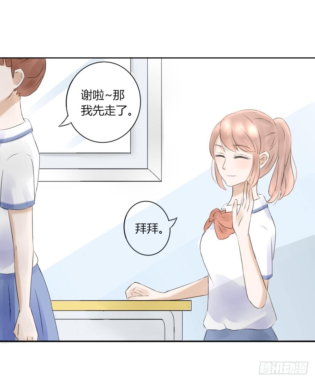 《校霸，我们不合适》放学后的教室（1） 第14页