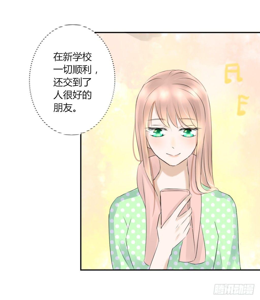《校霸，我们不合适》放学后的教室（1） 第3页