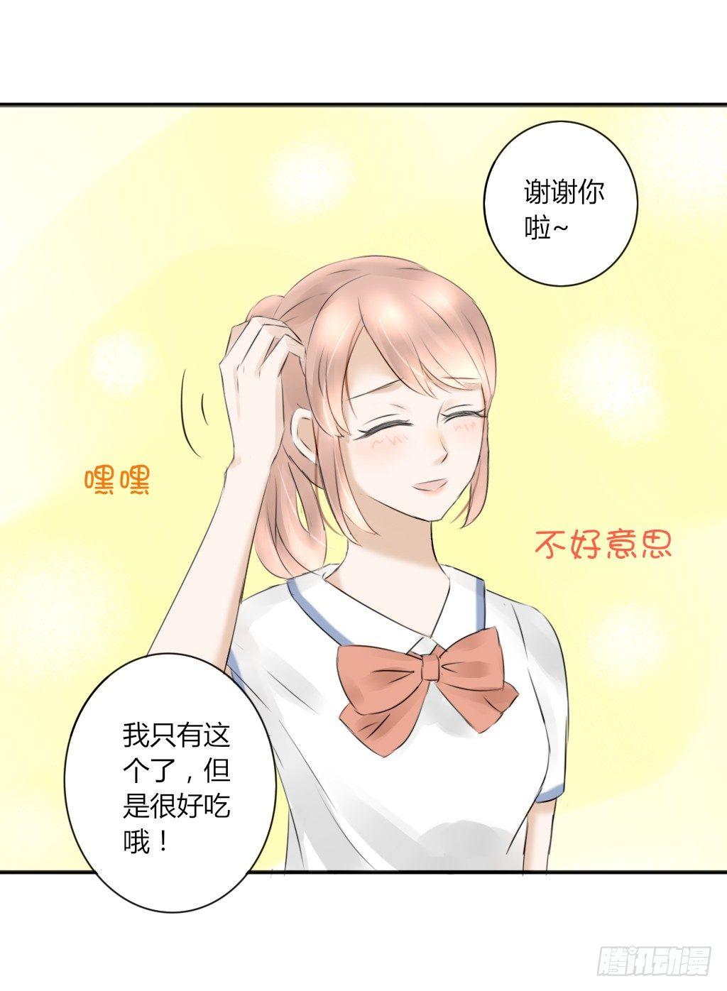 《校霸，我们不合适》大佬的关怀（3） 第10页