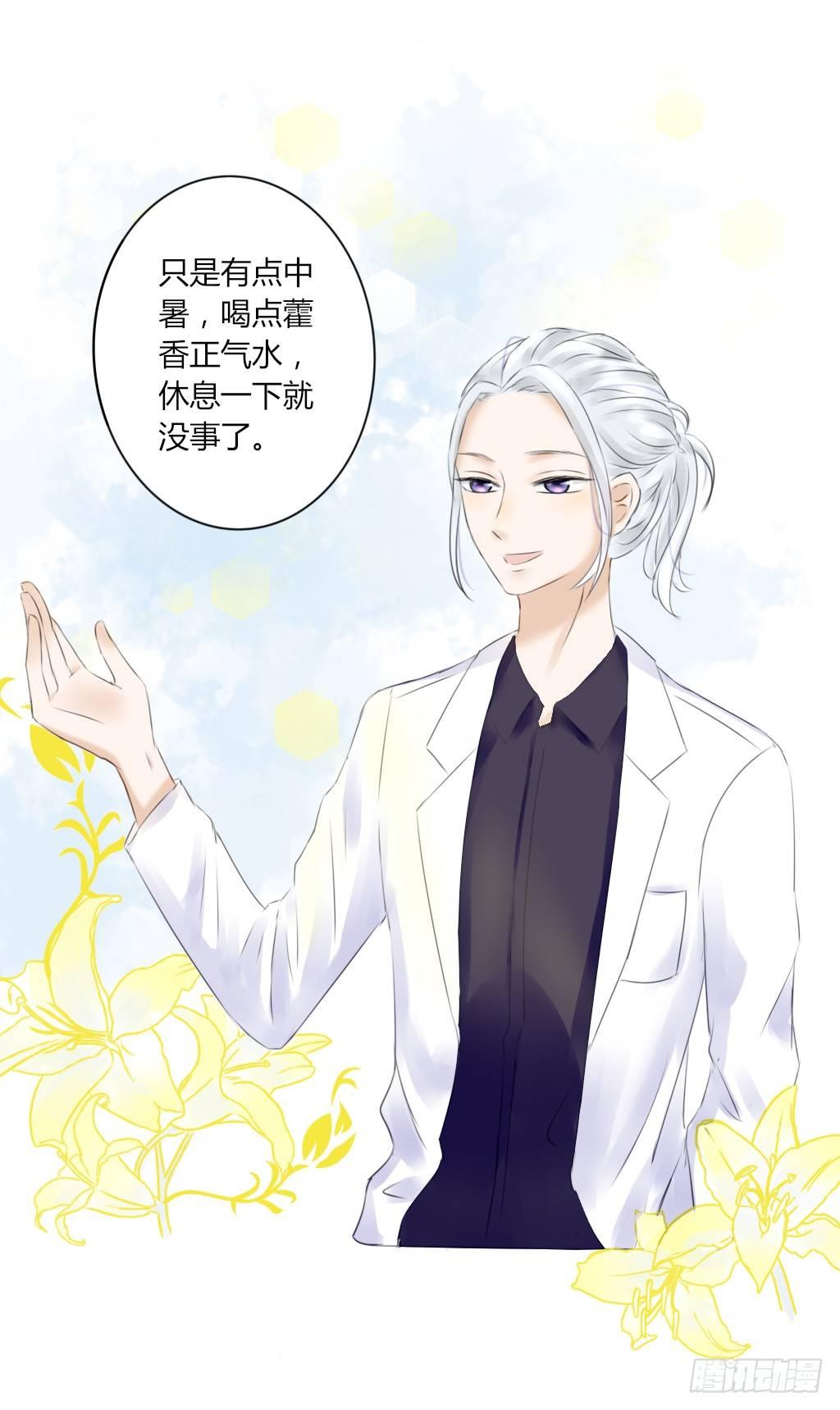 《校霸，我们不合适》漂亮校医 第13页