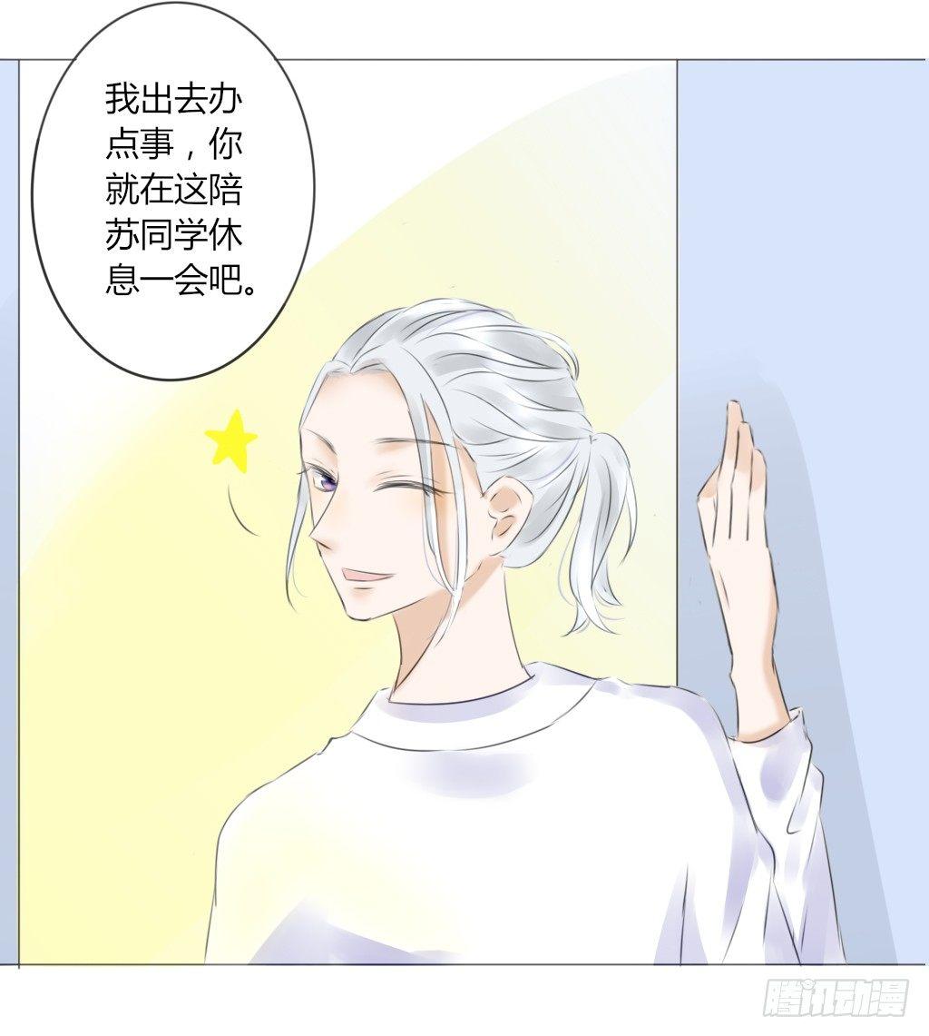 《校霸，我们不合适》漂亮校医 第16页