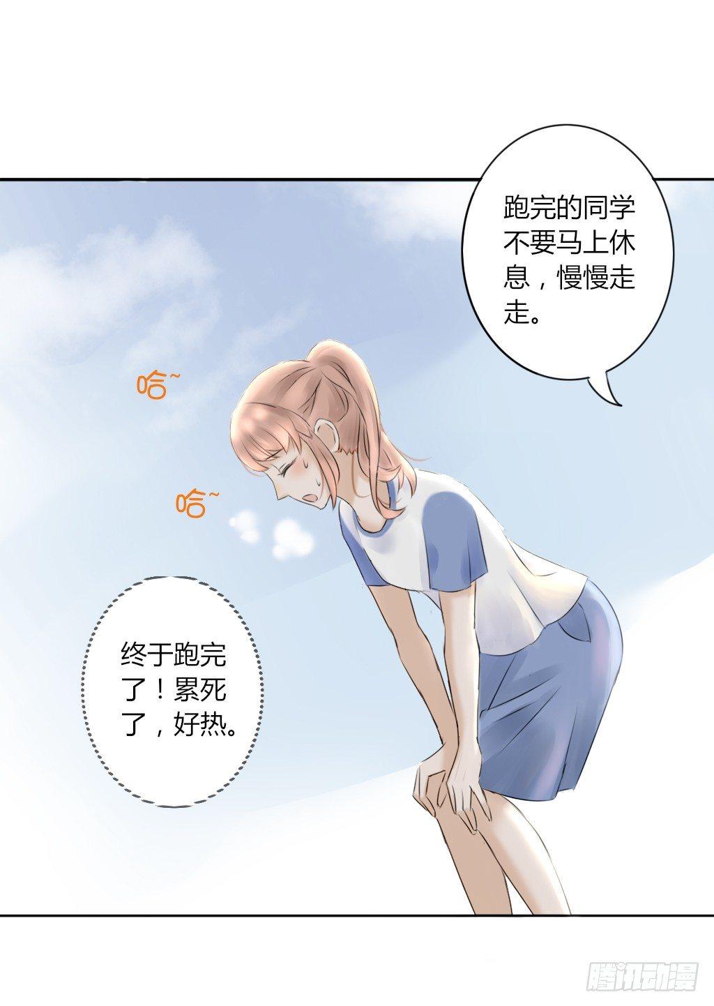 《校霸，我们不合适》换个姿势 第12页