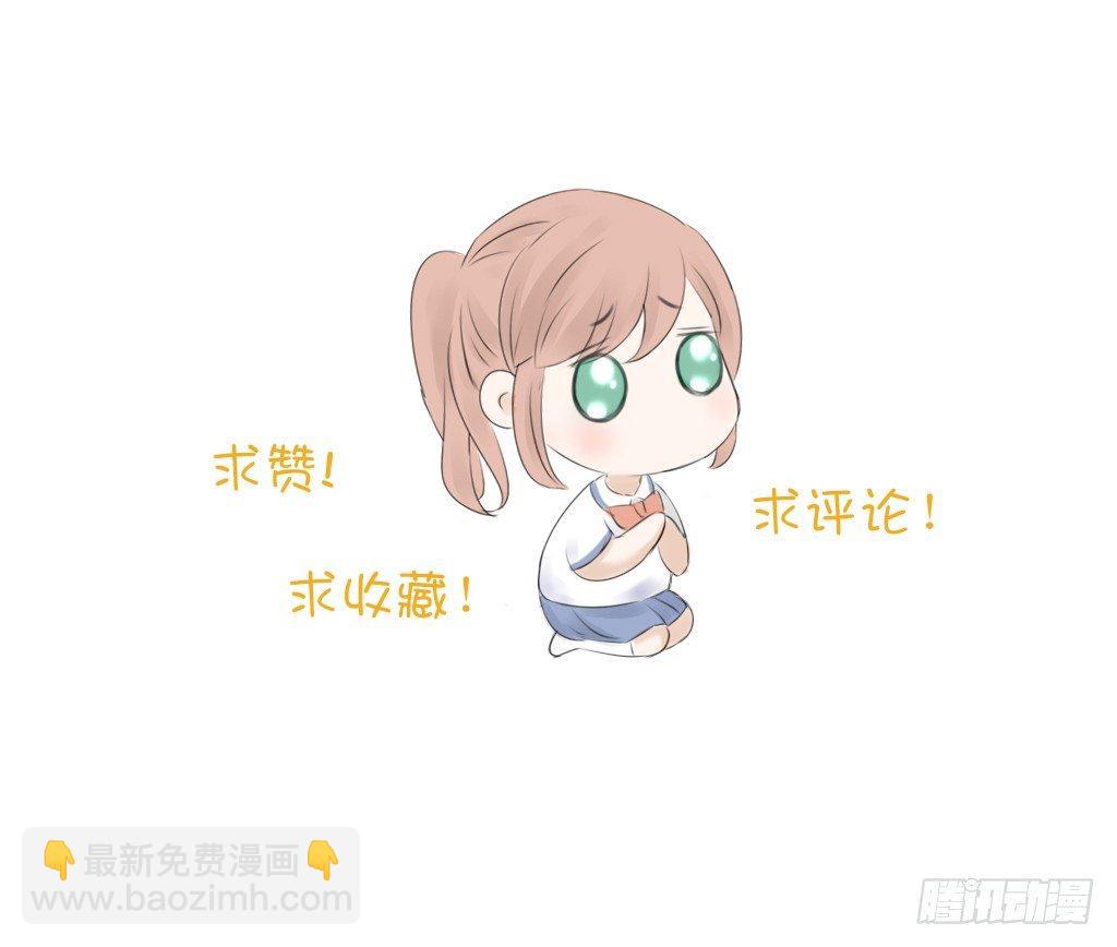 《校霸，我们不合适》换个姿势 第26页